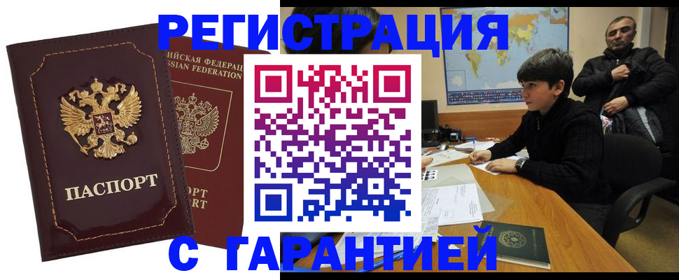 временная регистрация купить в Няндоме